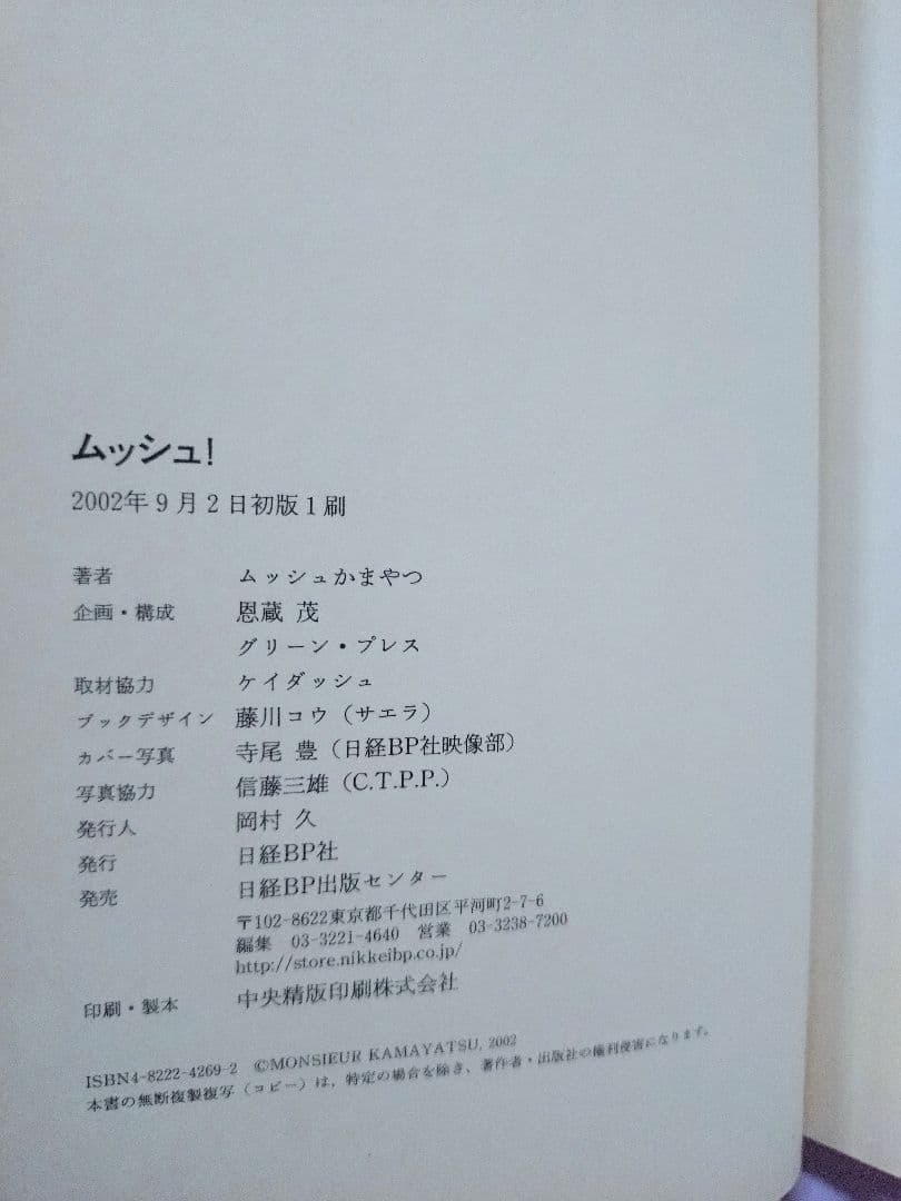 ムッシュ かまやつひろし 直筆サイン色紙 & ムッシュ!