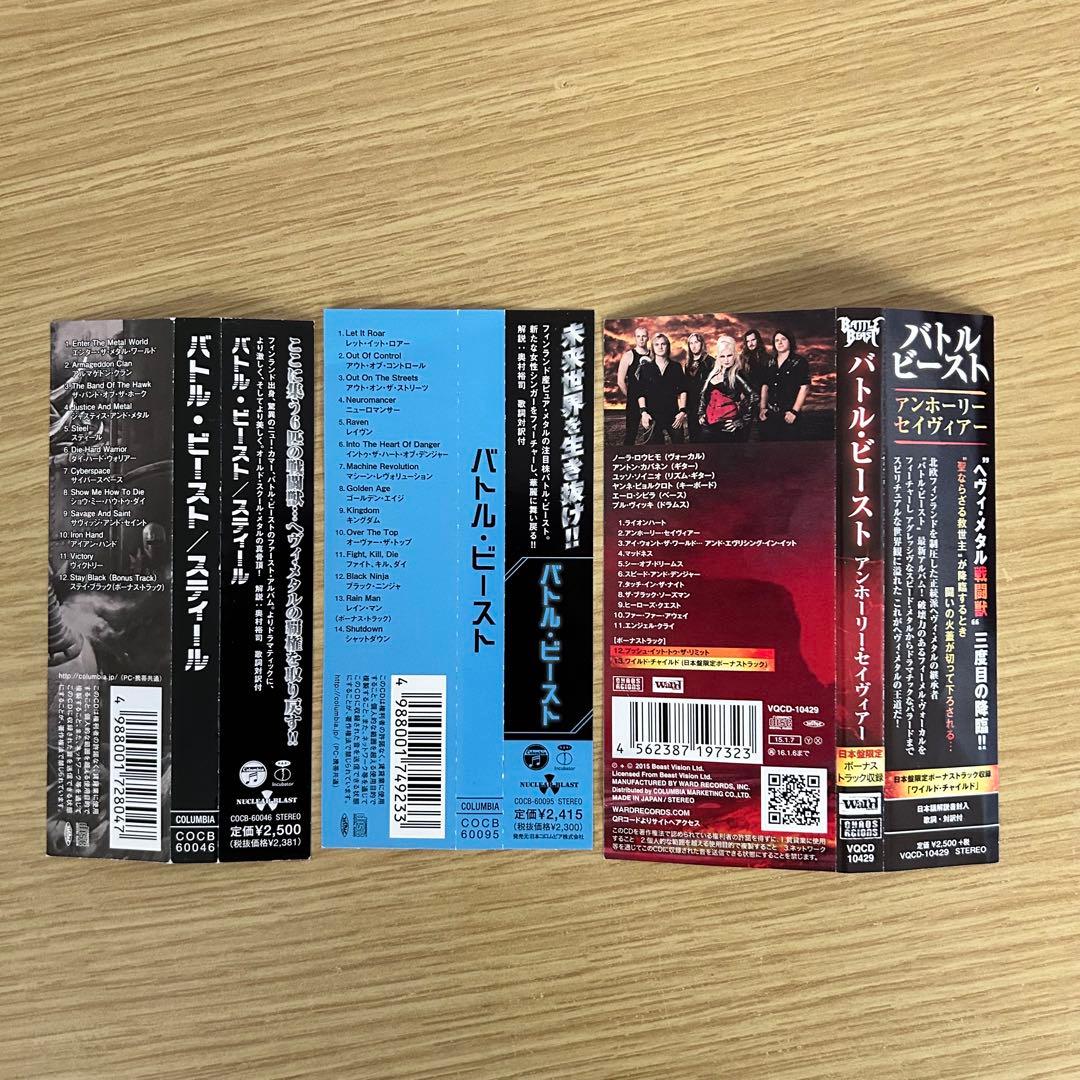 BATTLE BEAST バトル・ビースト 日本盤帯付CD3枚セット