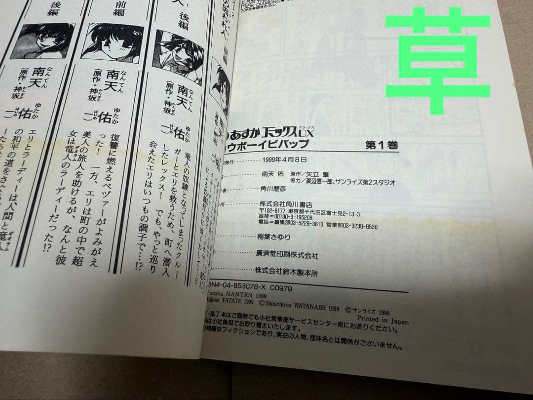 全て初版印刷版　カウボーイビバップ　1-3巻　全巻　セット　٩( 'ω' )و