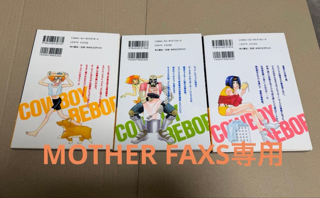 全て初版印刷版　カウボーイビバップ　1-3巻　全巻　セット　٩( 'ω' )و