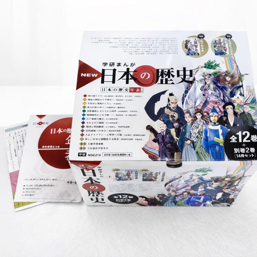 【まとめ割可】学研まんが 日本の歴史 全巻セット 年表付き 【美品】
