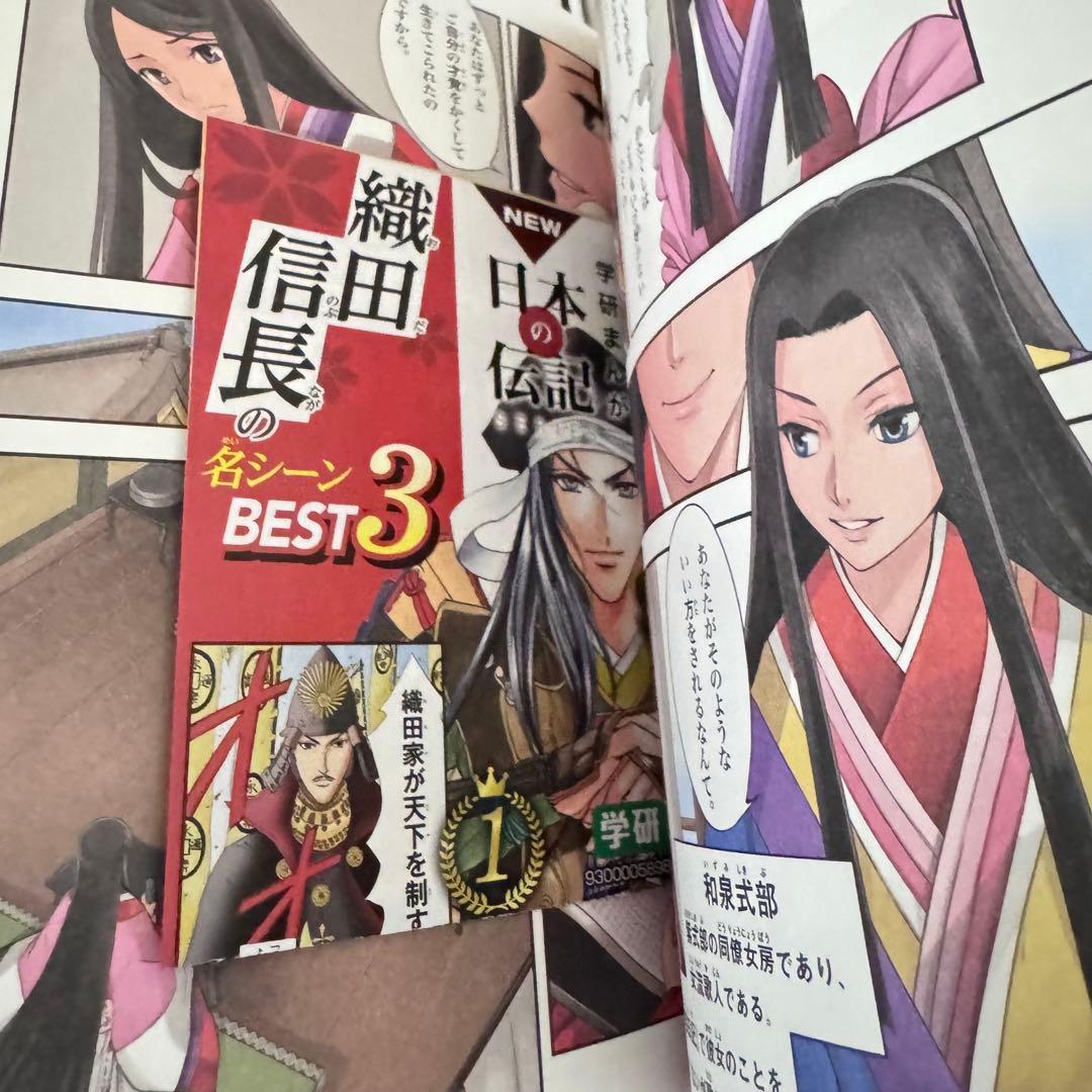 【まとめ割可】学研まんが 日本の歴史 全巻セット 年表付き 【美品】