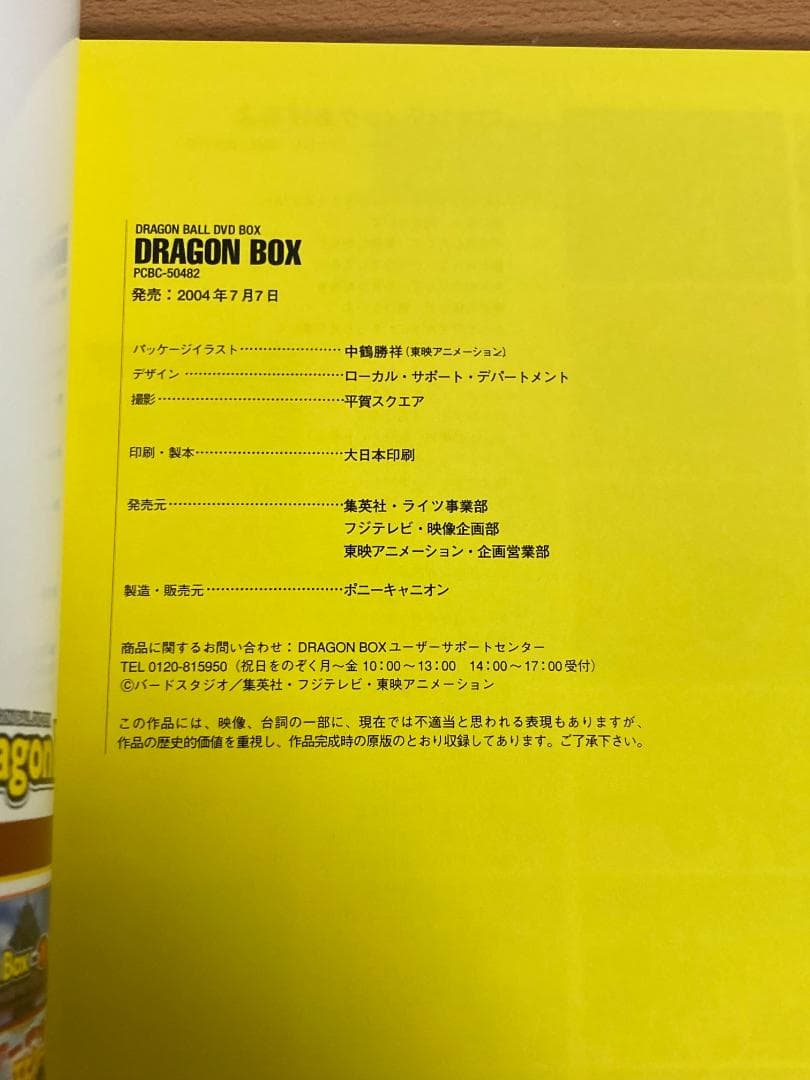DRAGON BALL ドラゴンボール DVD-BOX DRAGON BOX