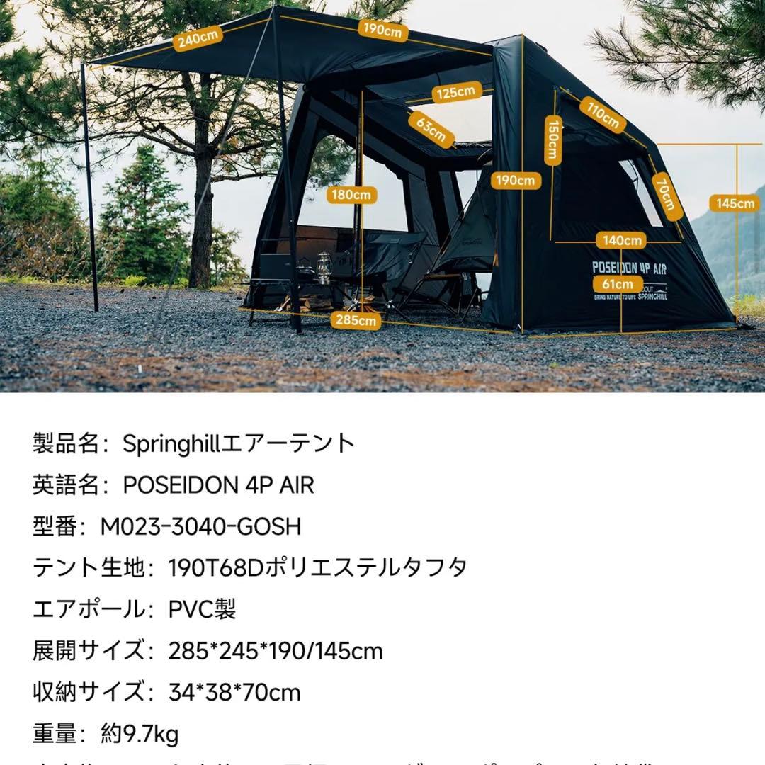 【試し張りのみ美品】POSEIDON 4P AIR 拡張前室＆Gシートセット