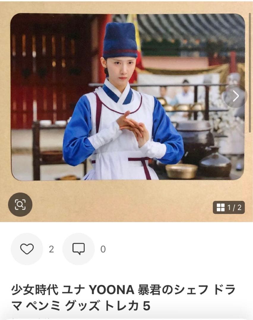 少女時代 ユナ YOONA 暴君のシェフ ドラマ ペンミ グッズ トレカ 10