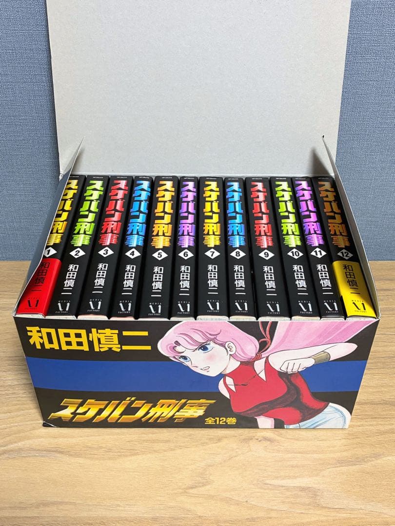 完全版 スケバン刑事 全12巻セット ボックス付き 箱