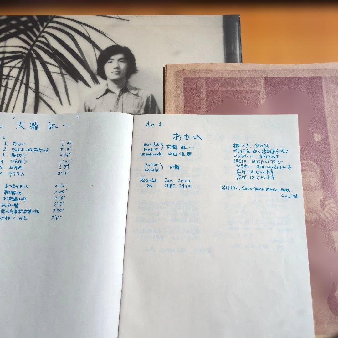 『大瀧詠一』大瀧詠一 LPレコード