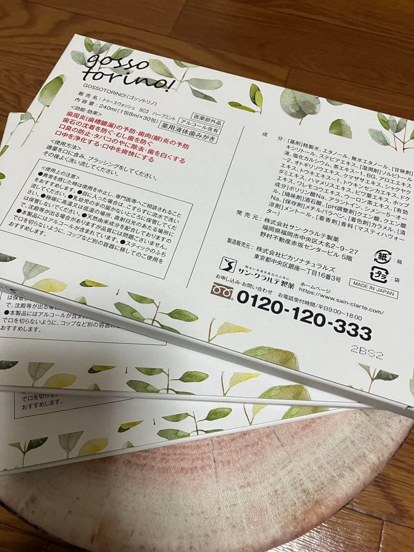 マウスウォッシュ(サン・クラルテ製薬ゴッソトリノ)