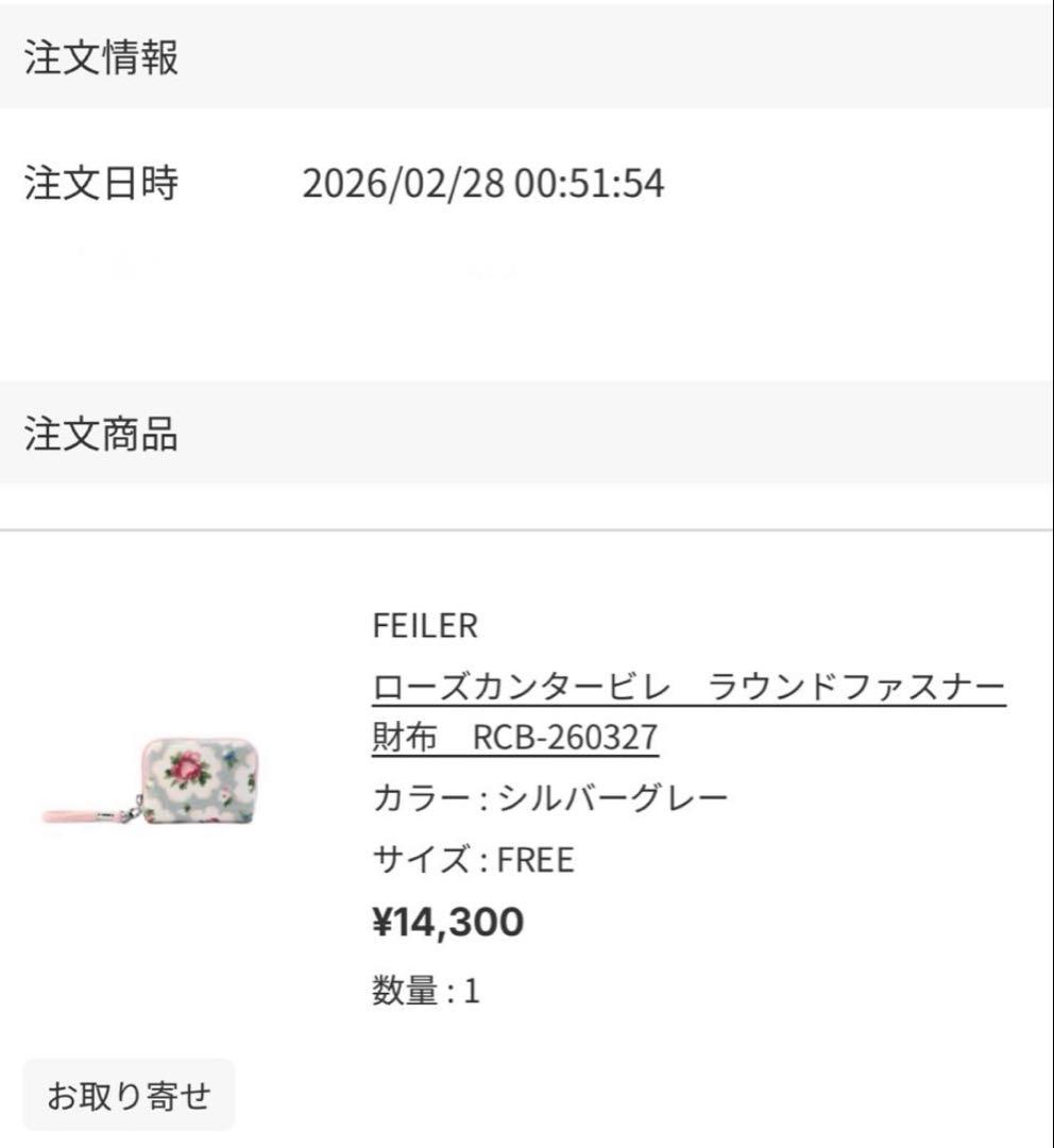 【フェイラー】財布
