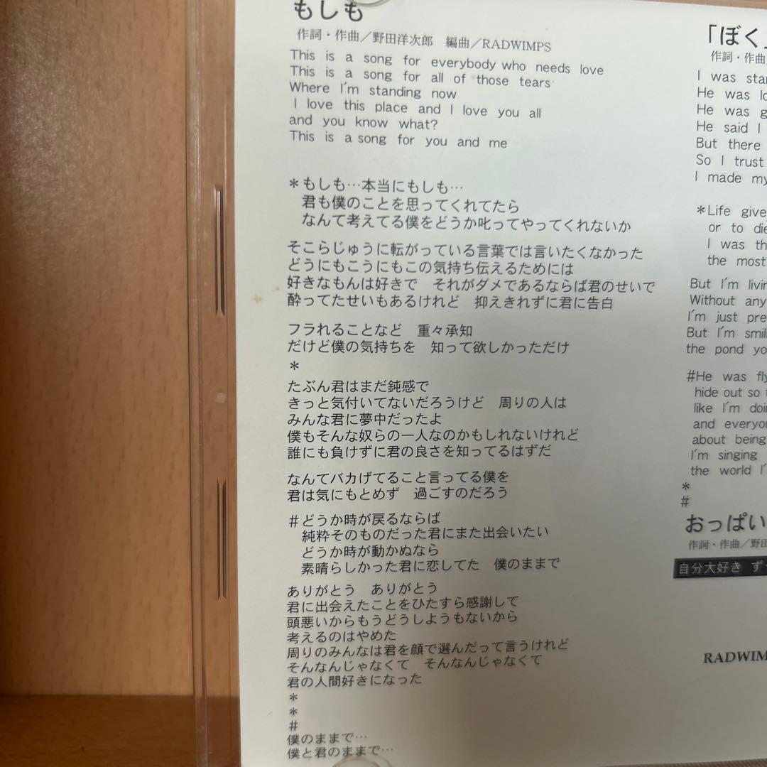 RADWIMPS もしも CD