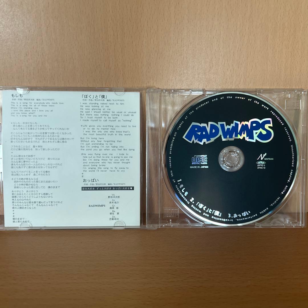 RADWIMPS もしも CD
