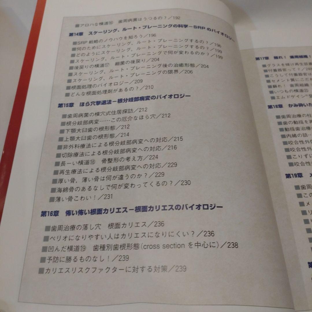イラストで語るペリオのためのバイオロジー 山本浩正 歯周病 予防 歯科衛生士