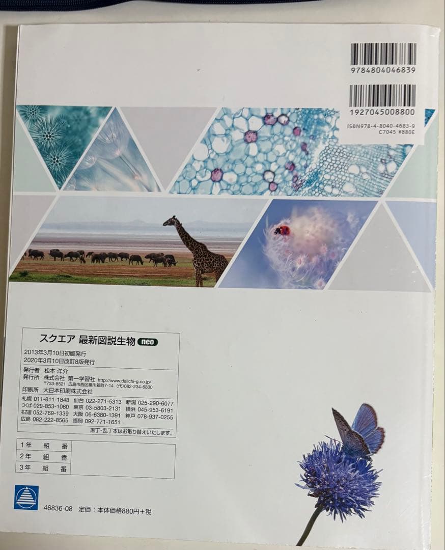 最新図説生物 neo