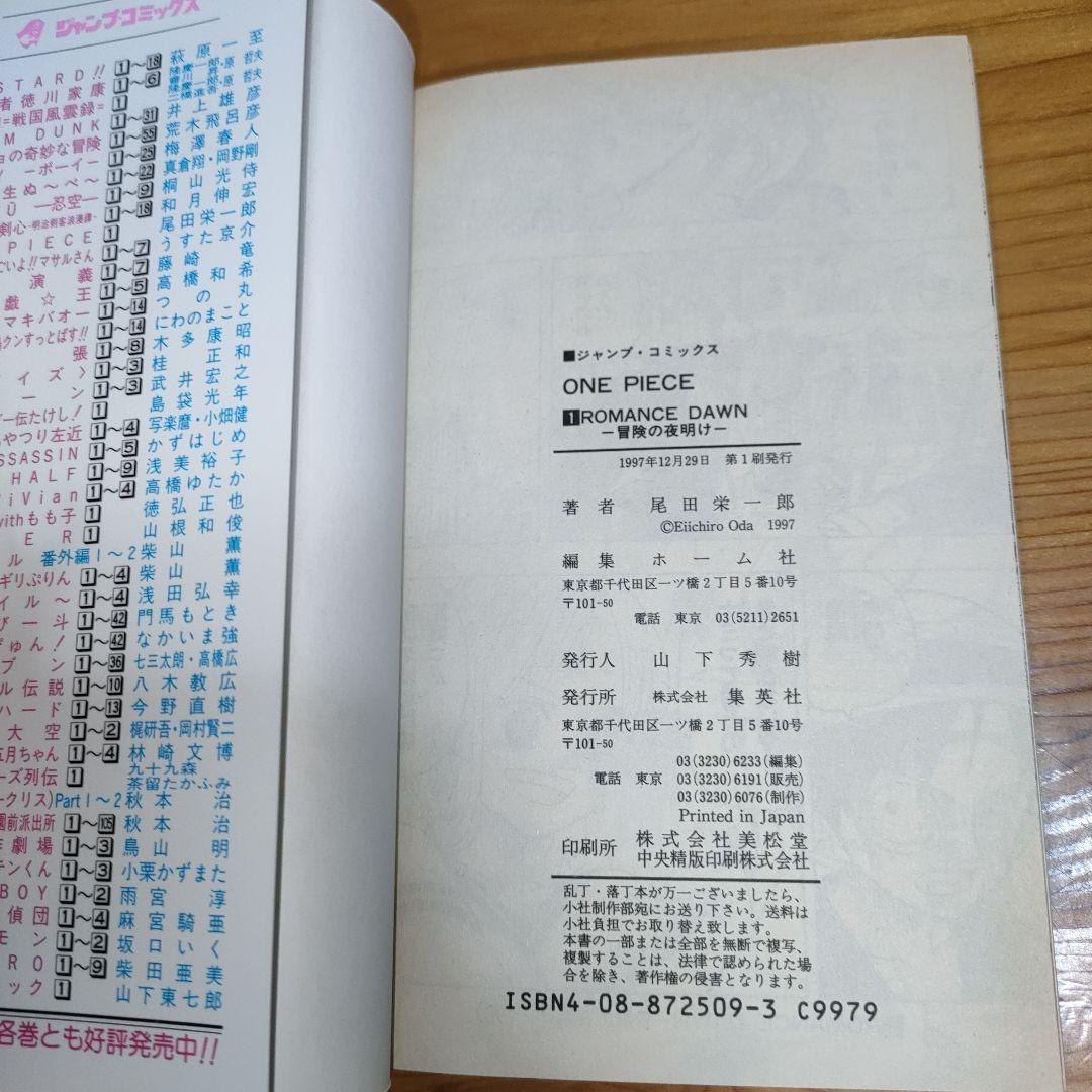 ONE PIECE 1巻(1997/12/29初版) first edition