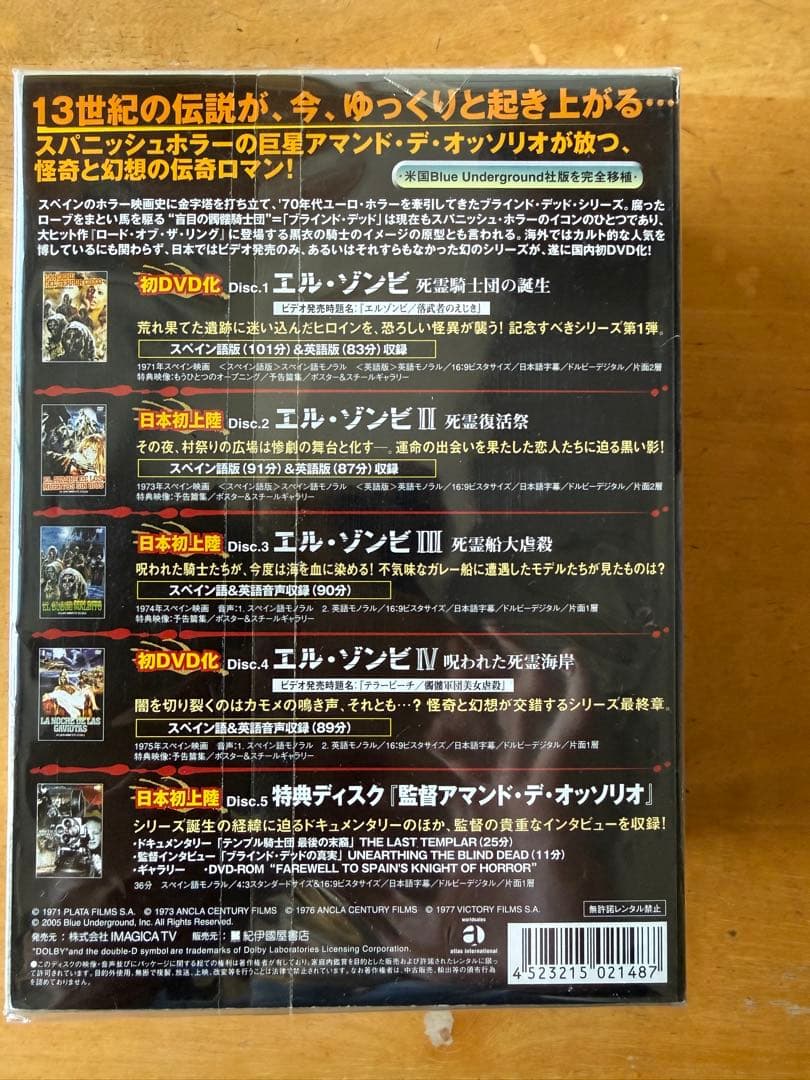 エル・ゾンビ コンプリートDVD BOX