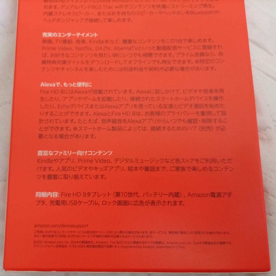 【新品未開封】Fire HD 8（第10世代） 32GB ブラック