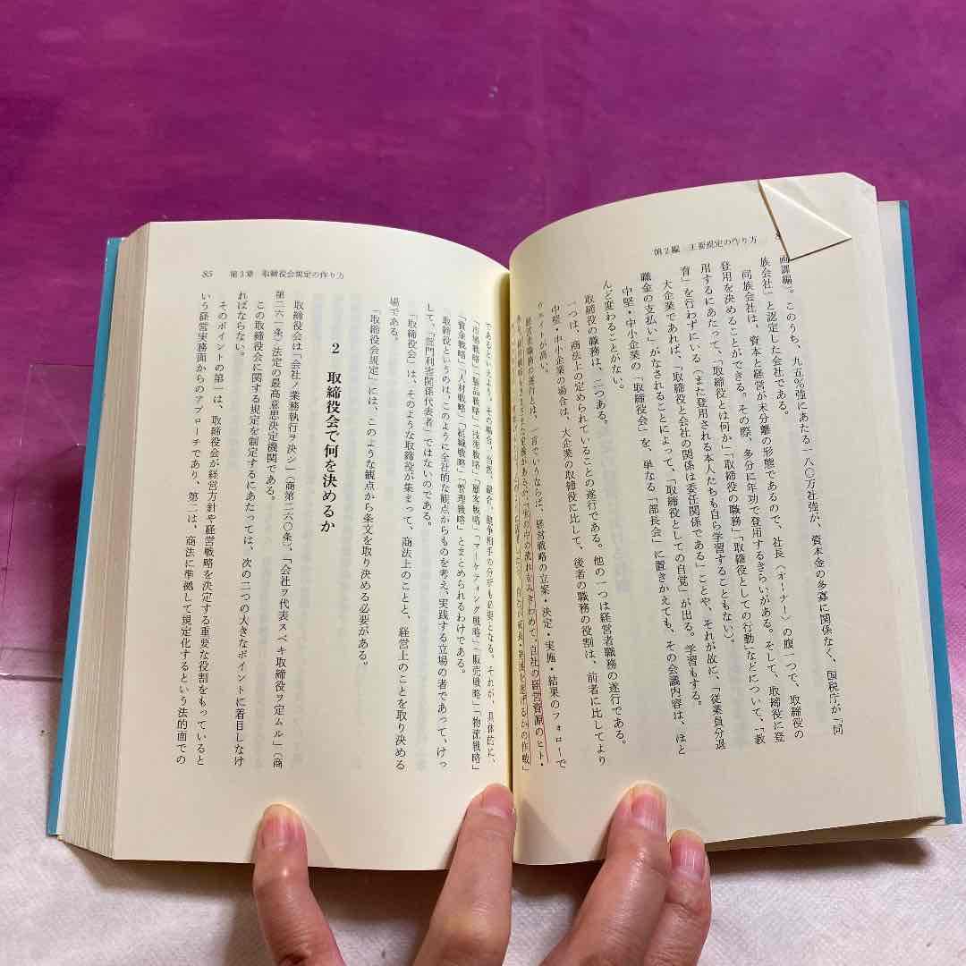 社内規定の作り方・運用の仕方　　渡辺英幸