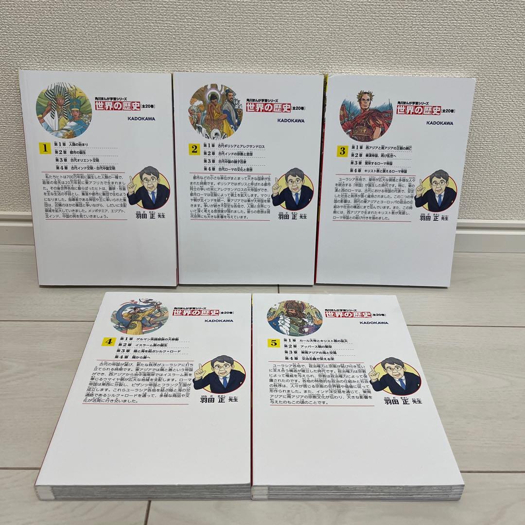 角川まんが学習シリーズ 世界の歴史 1~10巻 10冊セット