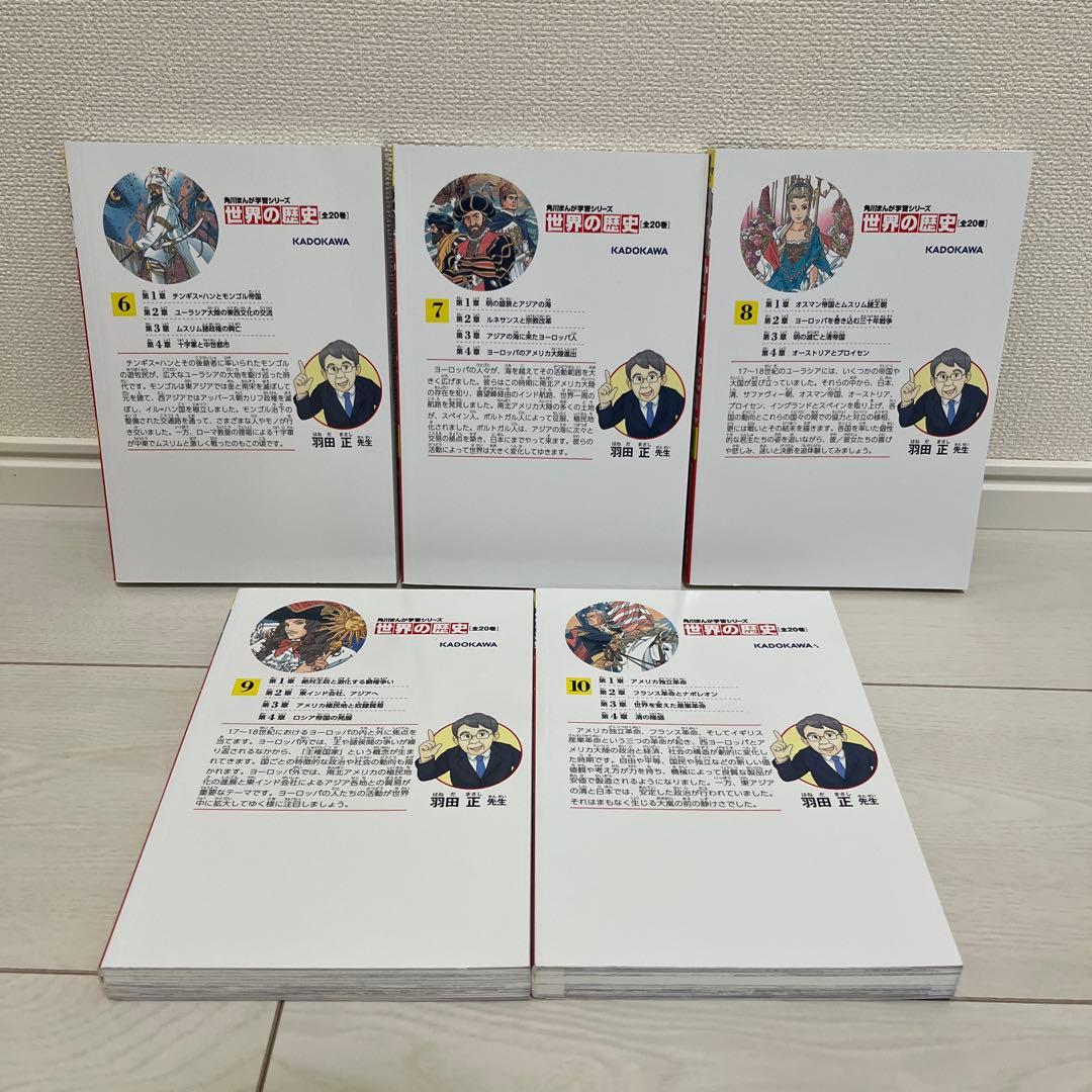 角川まんが学習シリーズ 世界の歴史 1~10巻 10冊セット