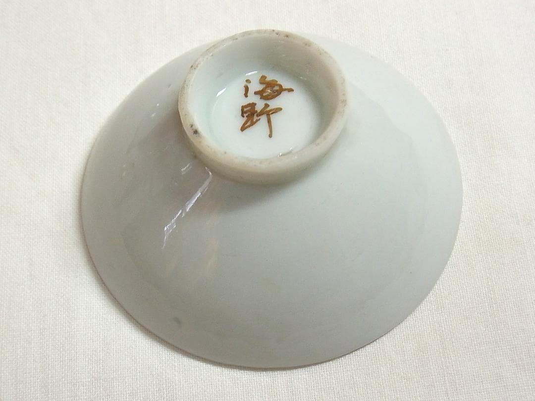 6》 旧日本軍 軍杯 記念 5点 大正～昭和期 軍隊記念品 海軍 アンティーク
