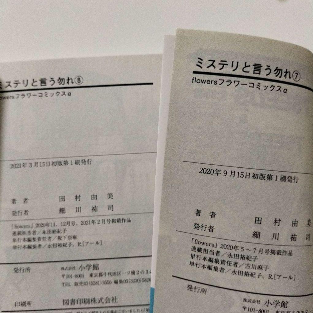 ✨️全巻初版帯つき✨️ミステリと言う勿れ 1~16