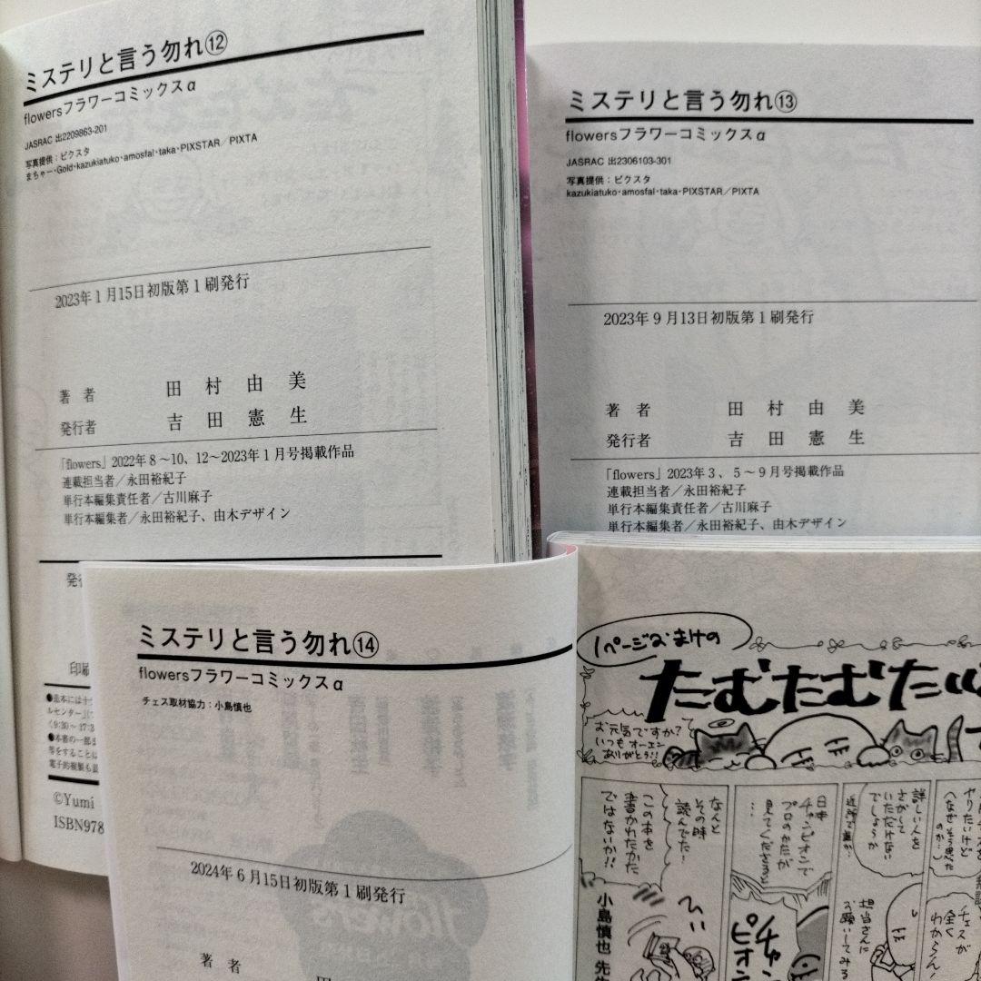 ✨️全巻初版帯つき✨️ミステリと言う勿れ 1~16