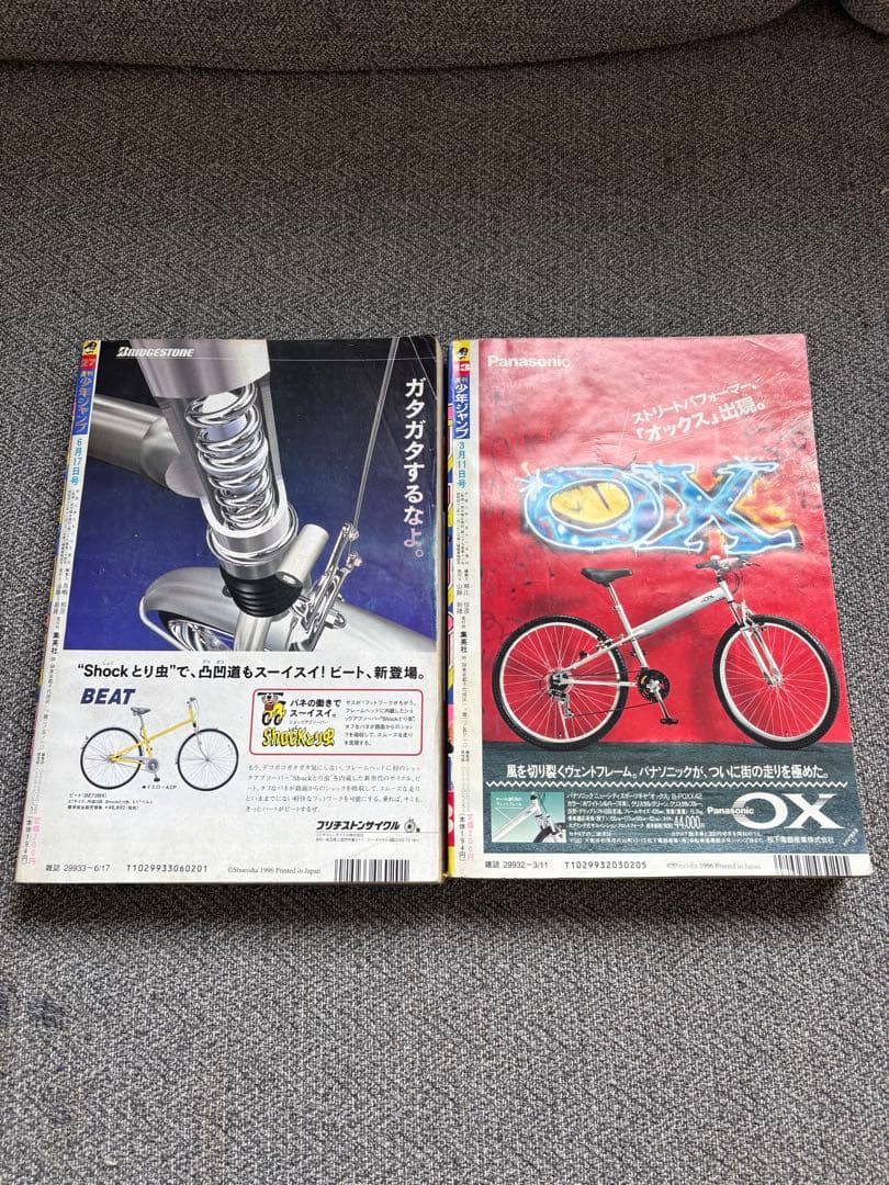 1996年　週刊少年ジャンプSLAM DUNK 最終回　マキバオー