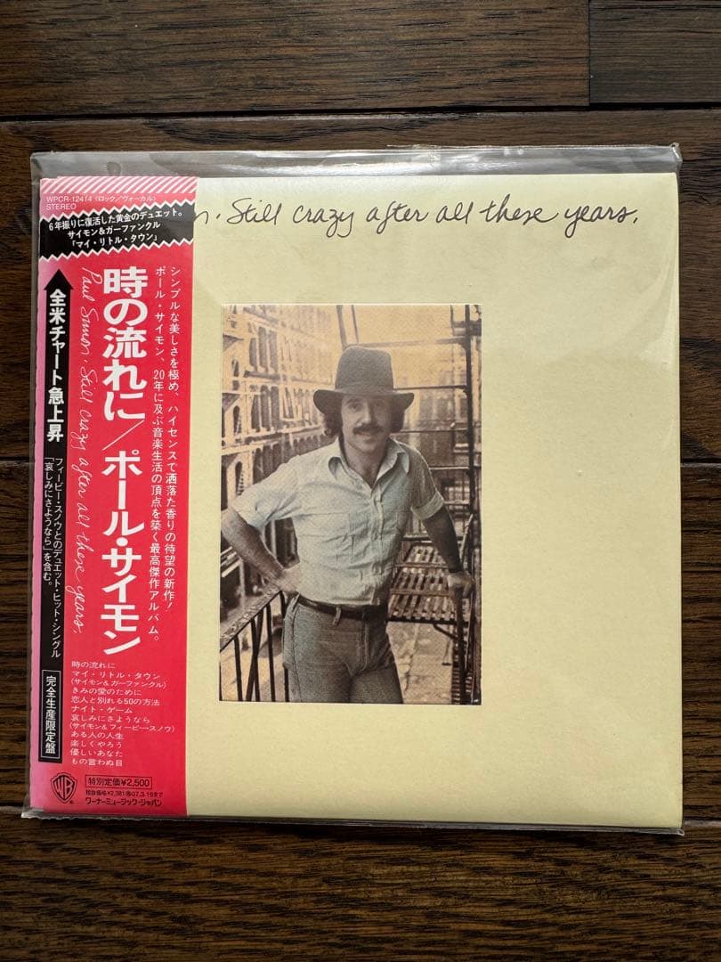 ポール・サイモン CD4枚セット(紙ジャケット完全生産限定盤)