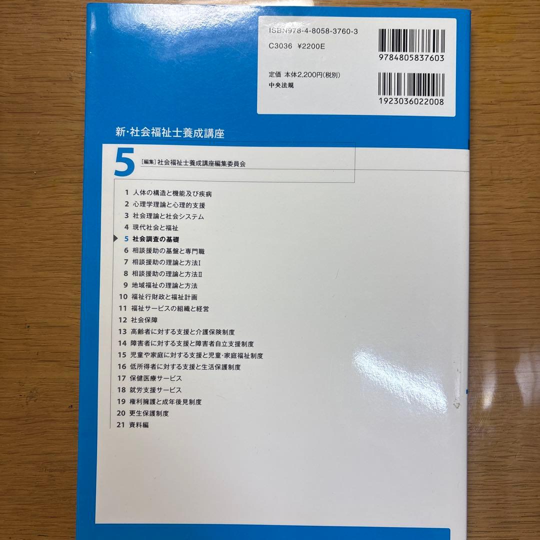 新・社会福祉士養成講座1巻～6巻、社会福祉士過去問題集第31回～34回