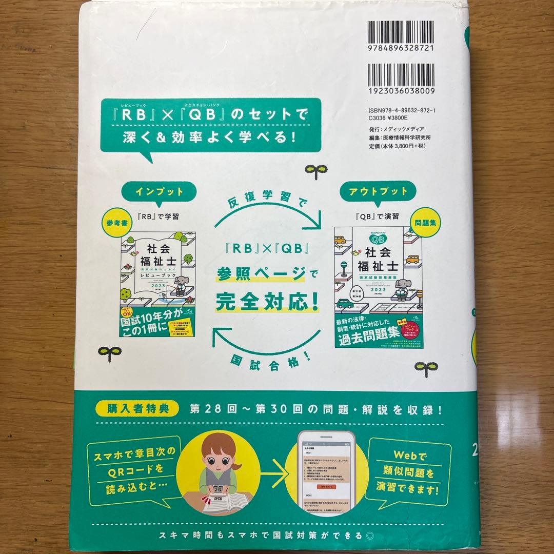 新・社会福祉士養成講座1巻～6巻、社会福祉士過去問題集第31回～34回