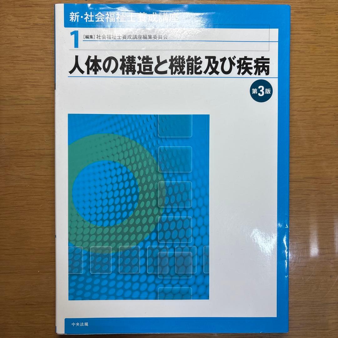 新・社会福祉士養成講座1巻～6巻、社会福祉士過去問題集第31回～34回