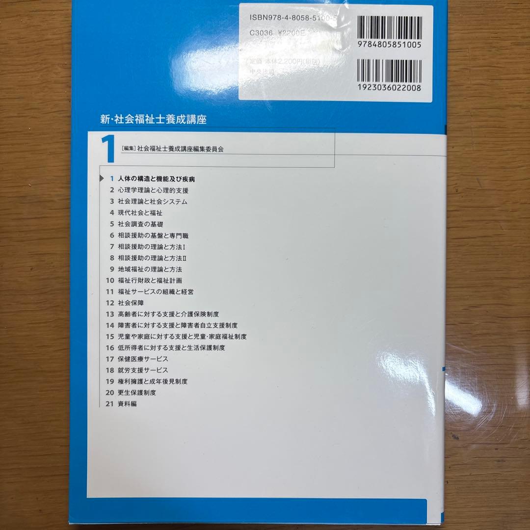 新・社会福祉士養成講座1巻～6巻、社会福祉士過去問題集第31回～34回