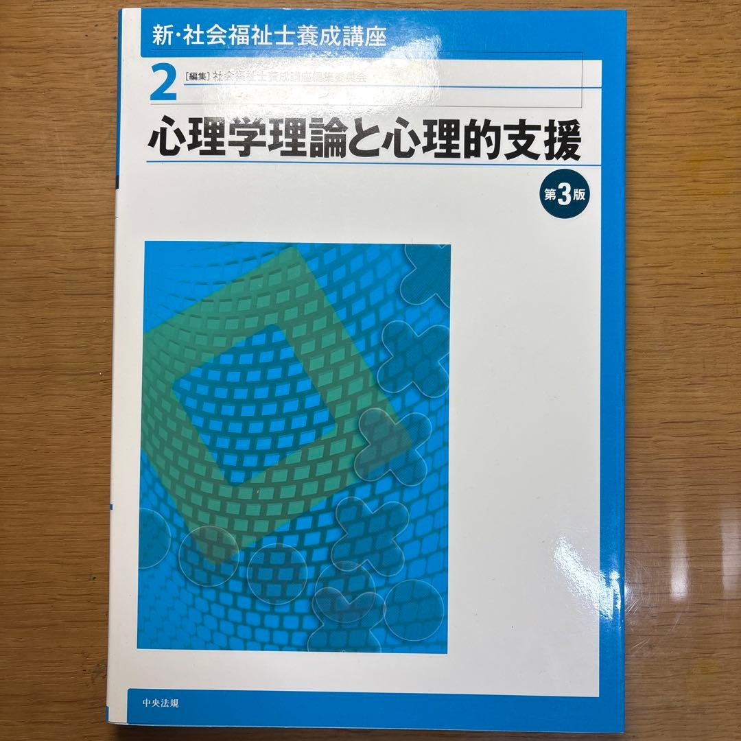 新・社会福祉士養成講座1巻～6巻、社会福祉士過去問題集第31回～34回