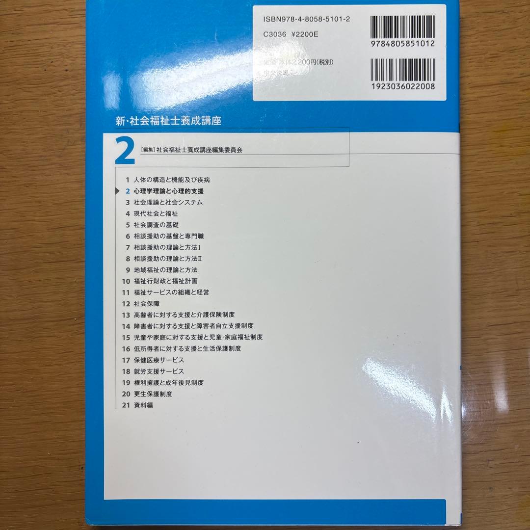 新・社会福祉士養成講座1巻～6巻、社会福祉士過去問題集第31回～34回