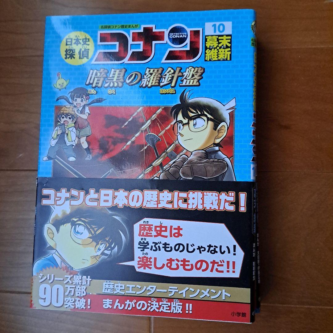 日本史探偵コナン 1 縄文時代 名探偵コナン歴史まんが～12昭和時代