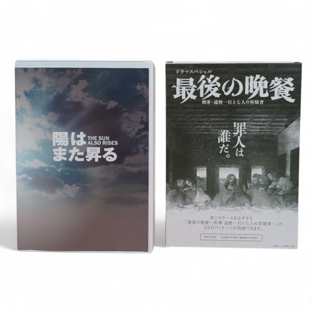 陽はまた昇る DVD-BOX 佐藤浩市 三浦春馬