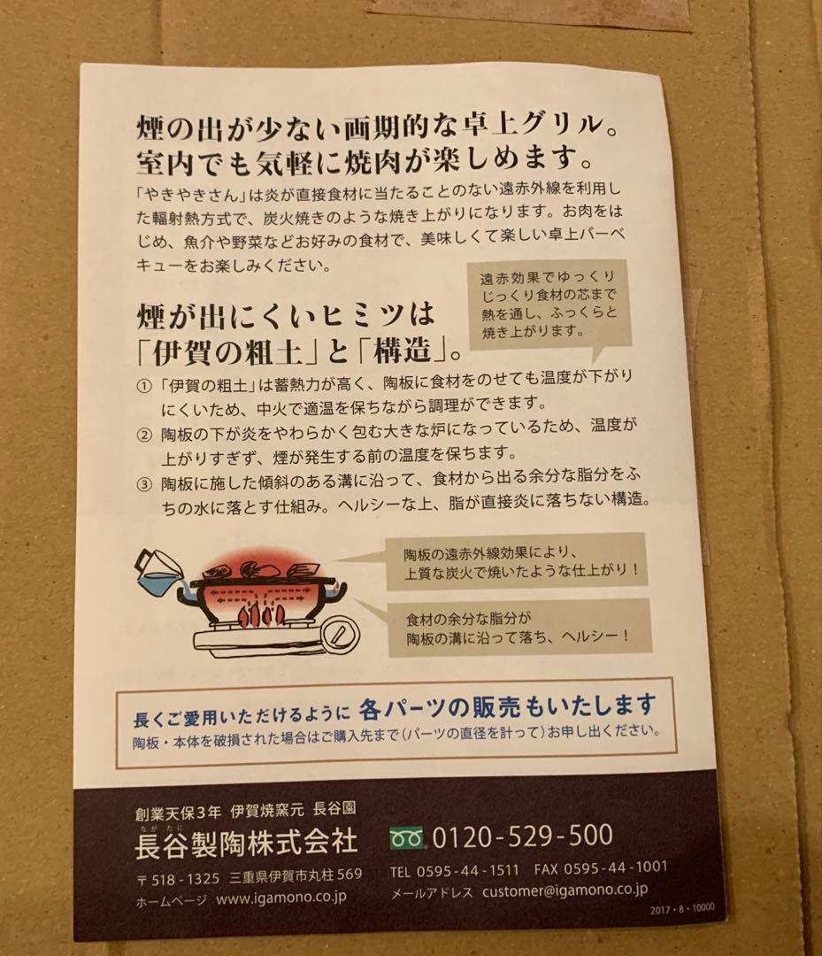 長谷園　やきやきさん(大)