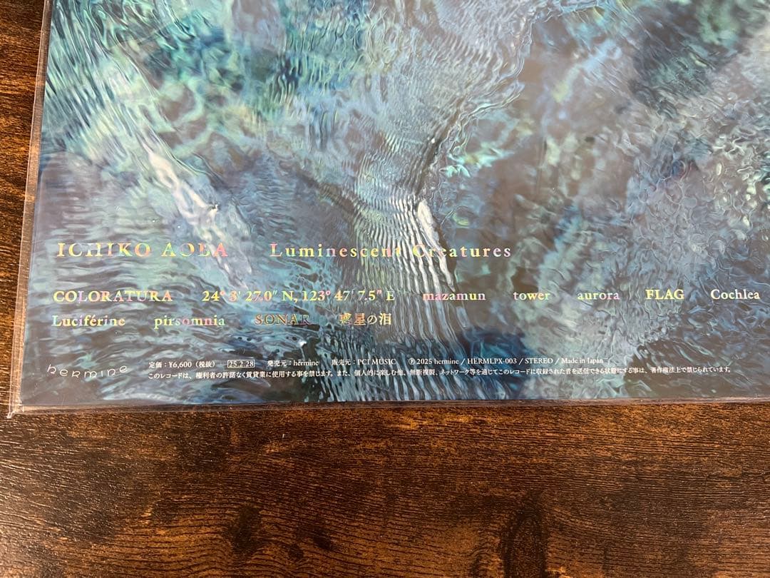 【新品】青葉市子 Luminescent Creatures 初回限定カラー盤