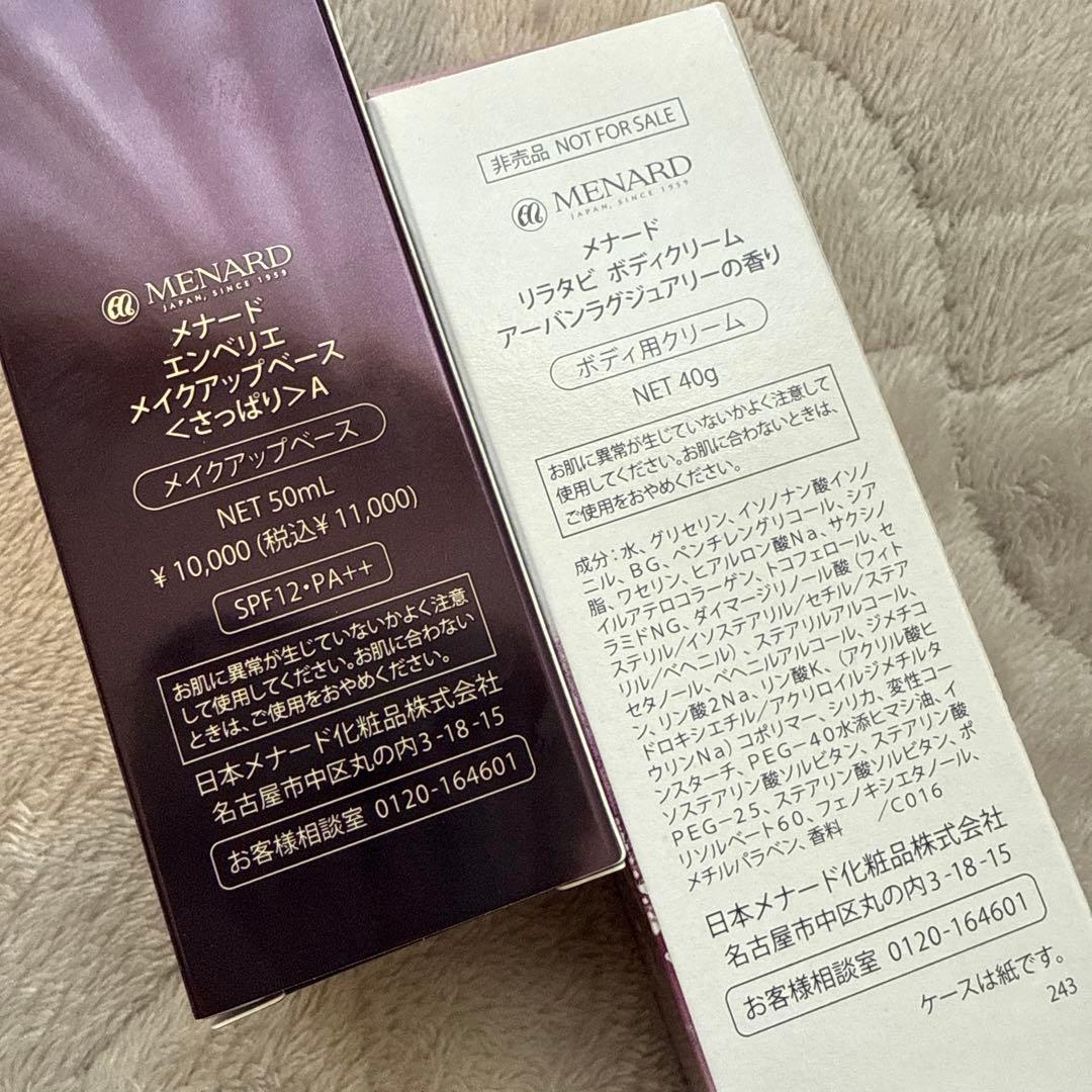 MENARD EMBELLIR メイクアップベース 50mL おまけ付き
