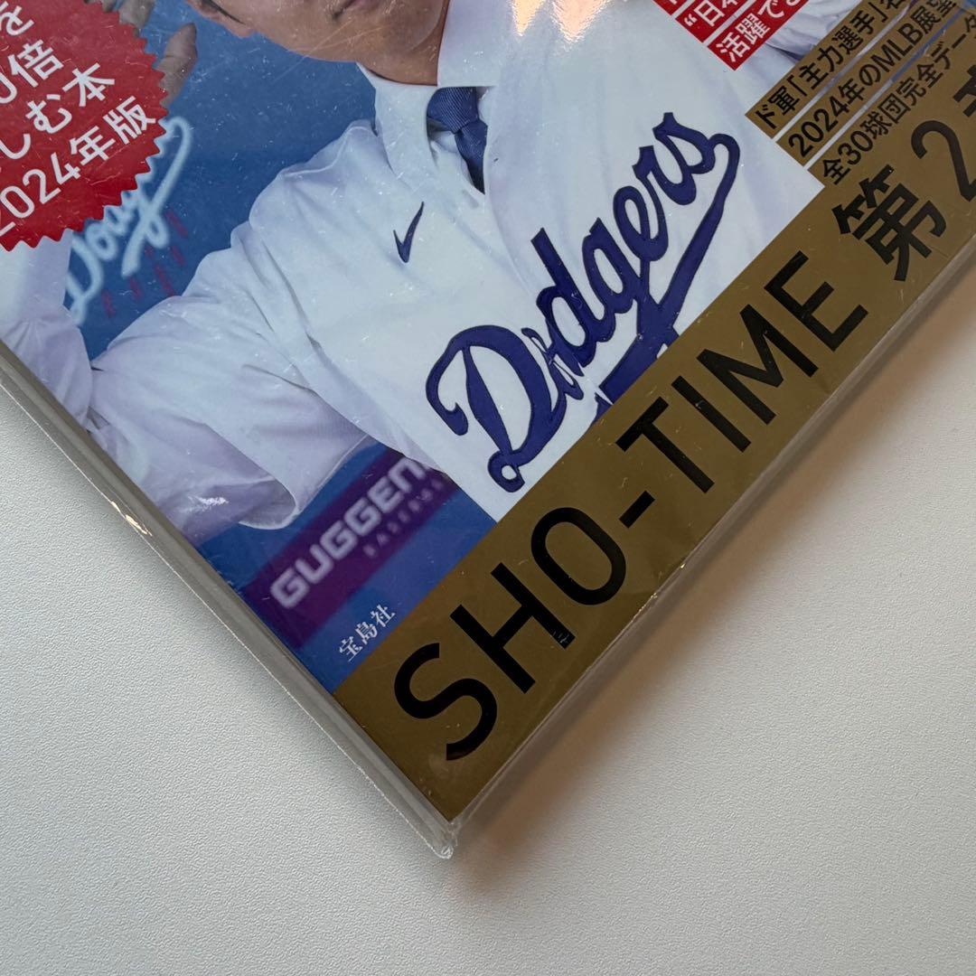 【未開封】ドジャース大谷翔平を徹底解剖! MLBを100倍楽しむ本 2024年版