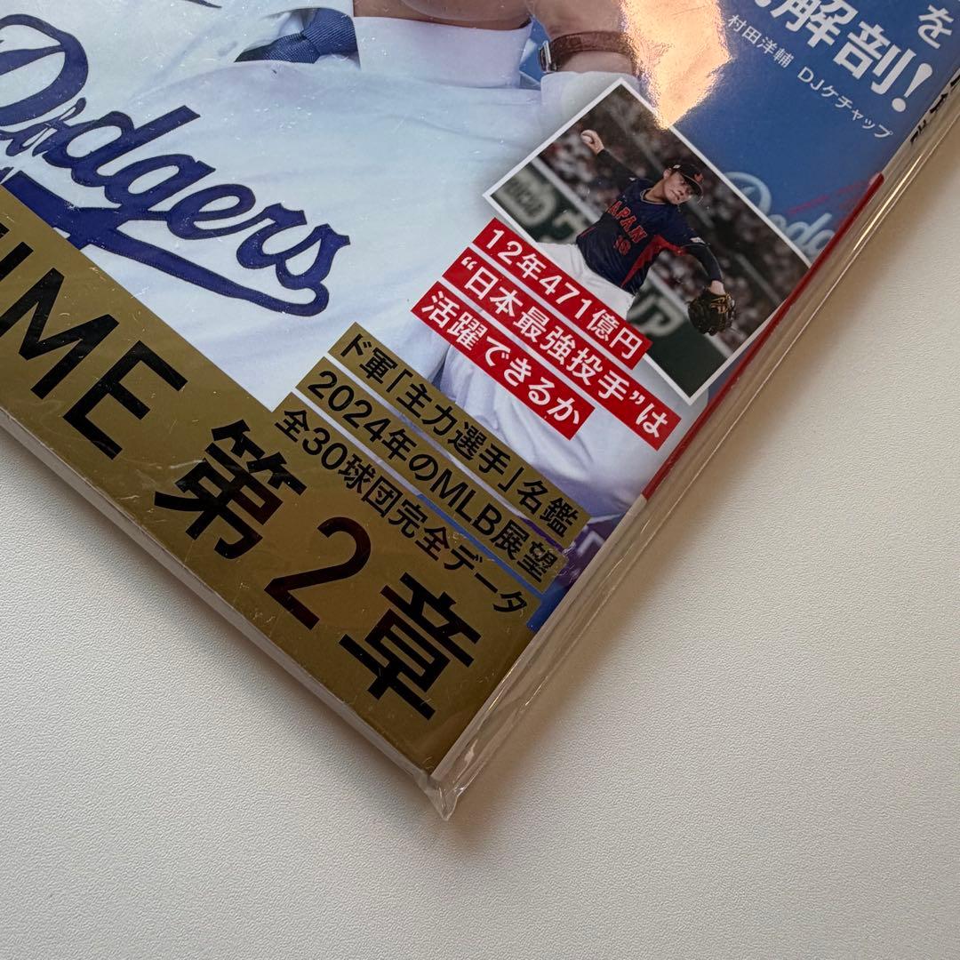 【未開封】ドジャース大谷翔平を徹底解剖! MLBを100倍楽しむ本 2024年版
