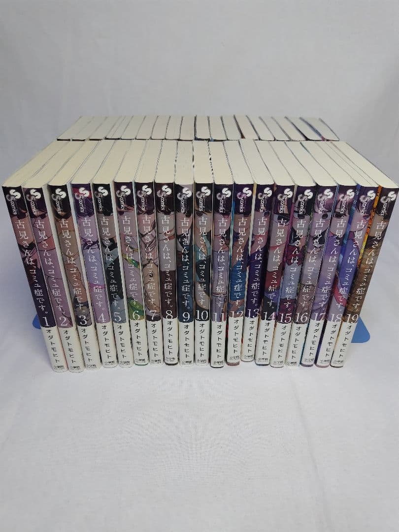 古見さんは、コミュ症です。全37巻