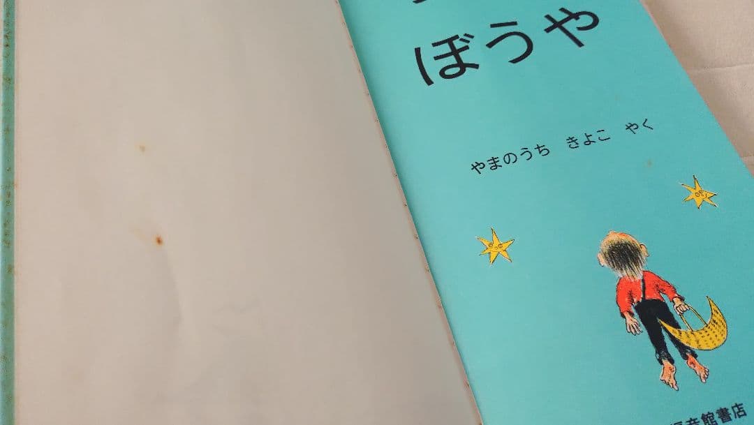*古本* 絵本セット 44冊+おまけ 0歳から小学生中級向け
