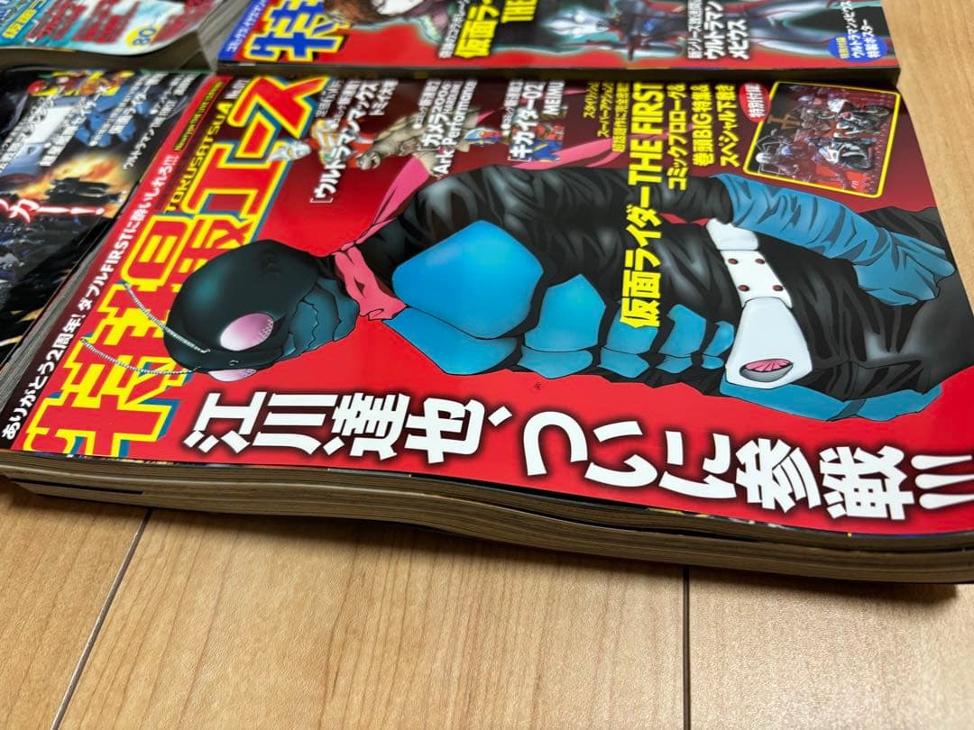 角川書店 雑誌「特撮エース」No.001~017 全巻セット　貴重レア　入手困難