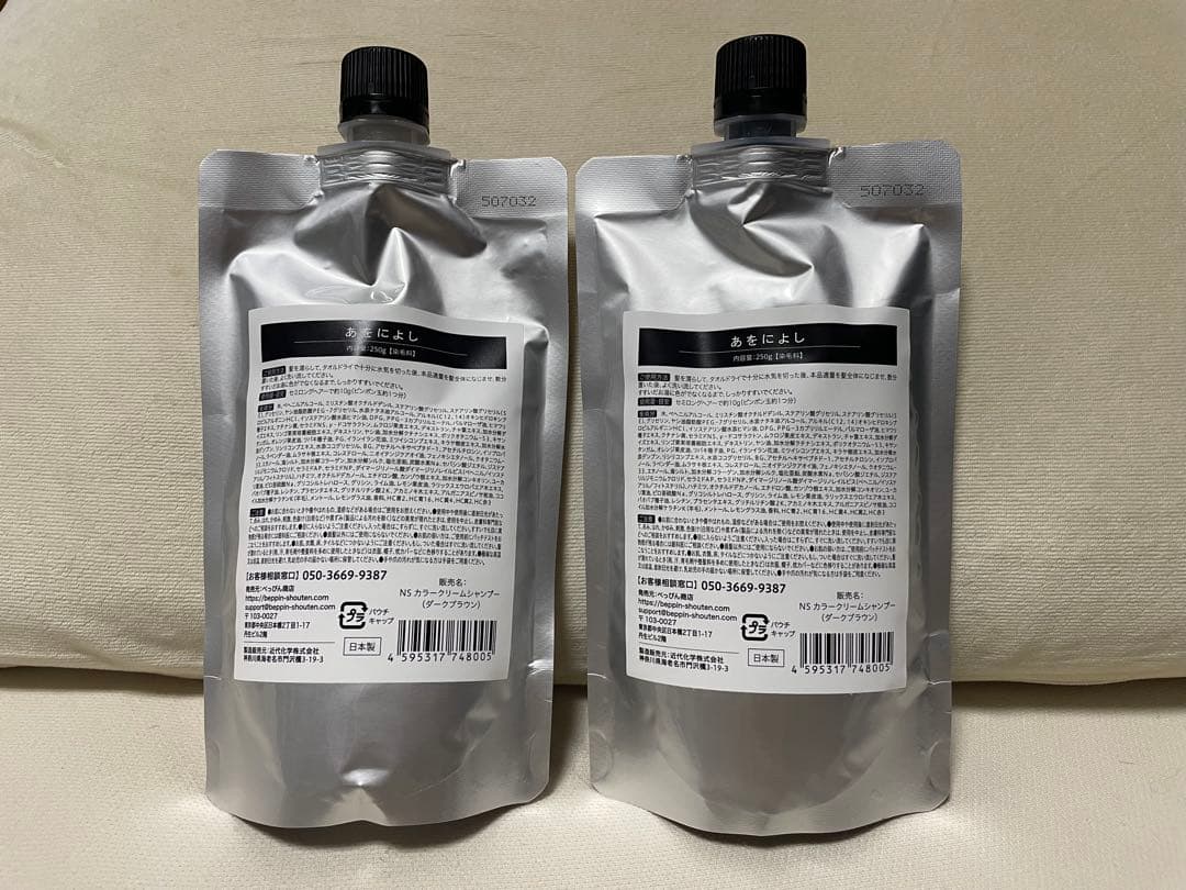 あをによし ダークブラウン カラーシャンプー 250g 2個セット