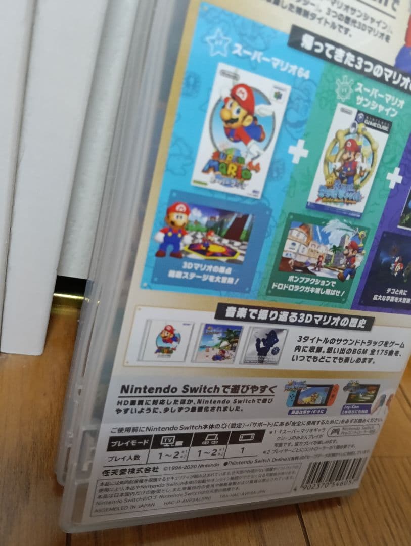 スーパーマリオ3Dコレクション　Nintendoスイッチ　スイッチソフト