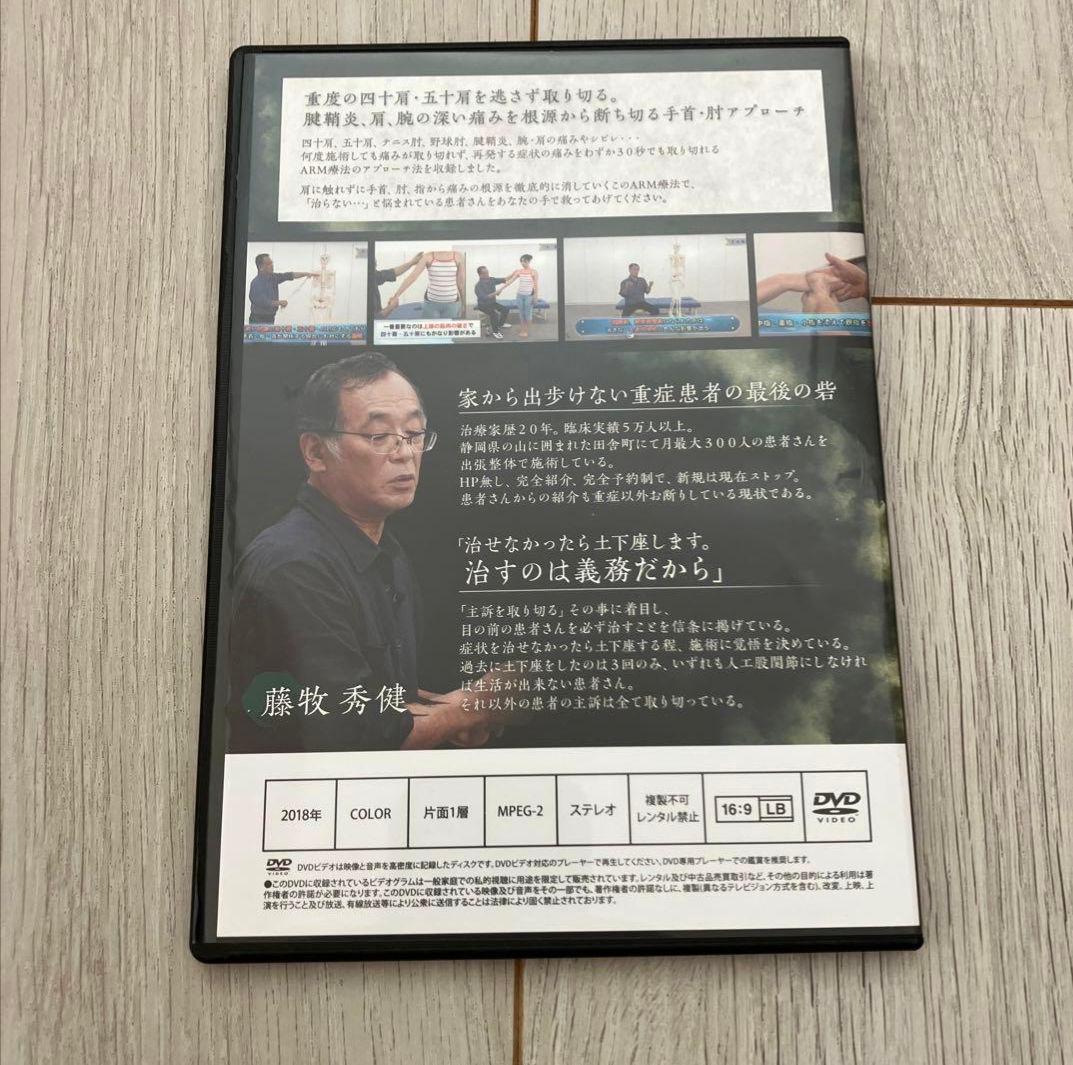 ARM療法 Auto Return Method DVD