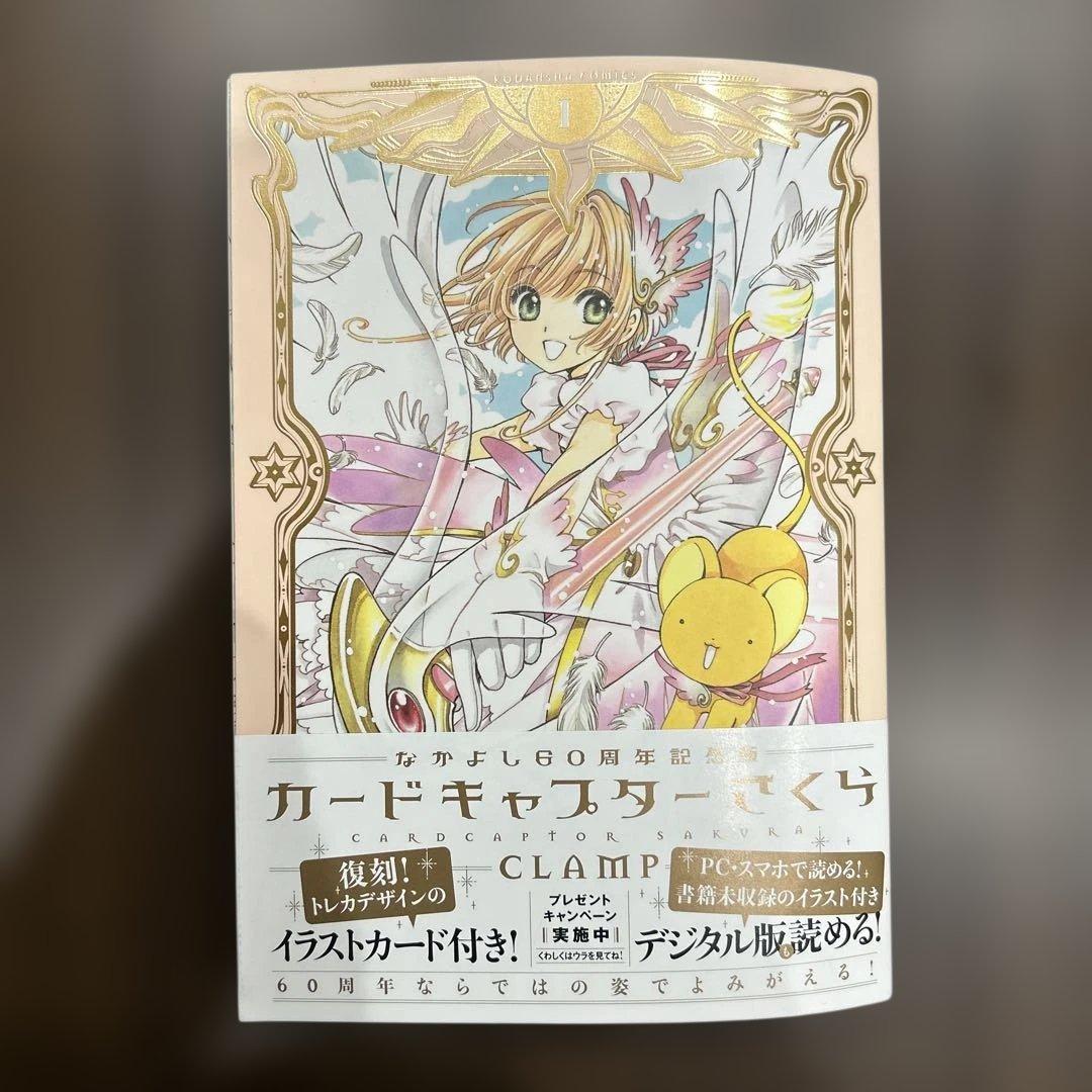 【初版本】カードキャプターさくら 全巻セット なかよし60周年記念版