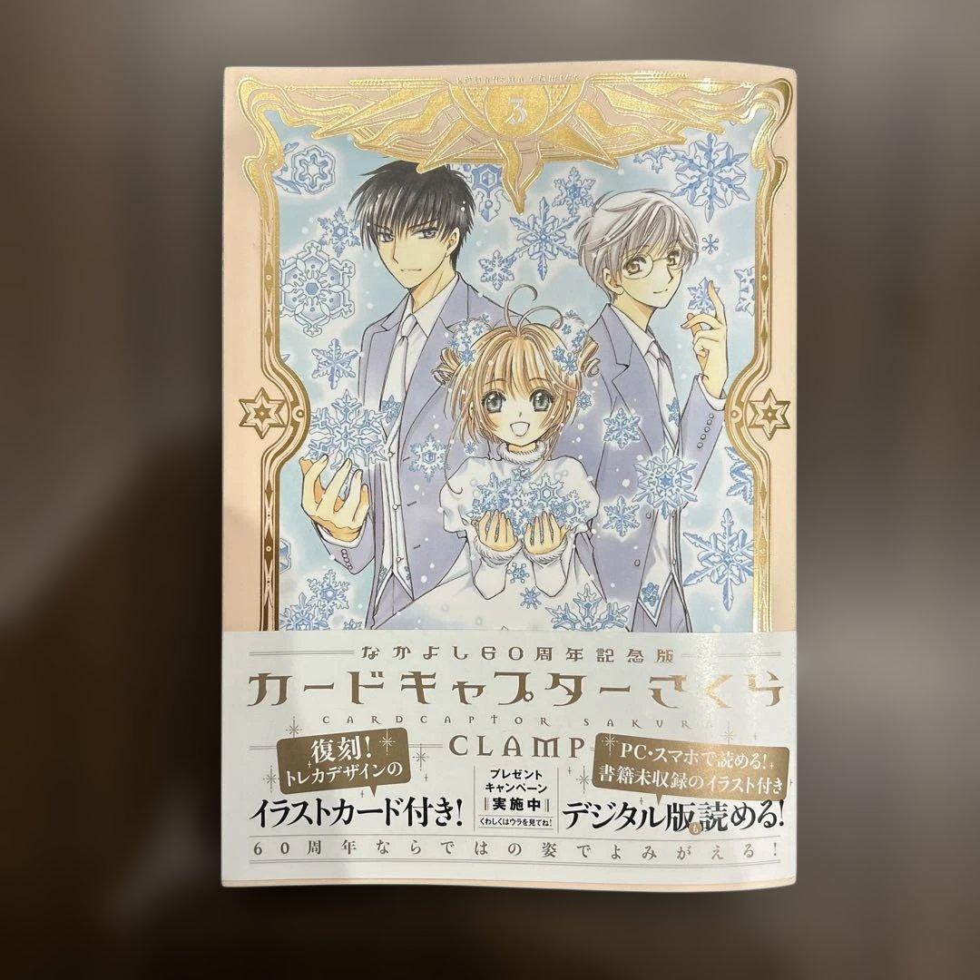 【初版本】カードキャプターさくら 全巻セット なかよし60周年記念版
