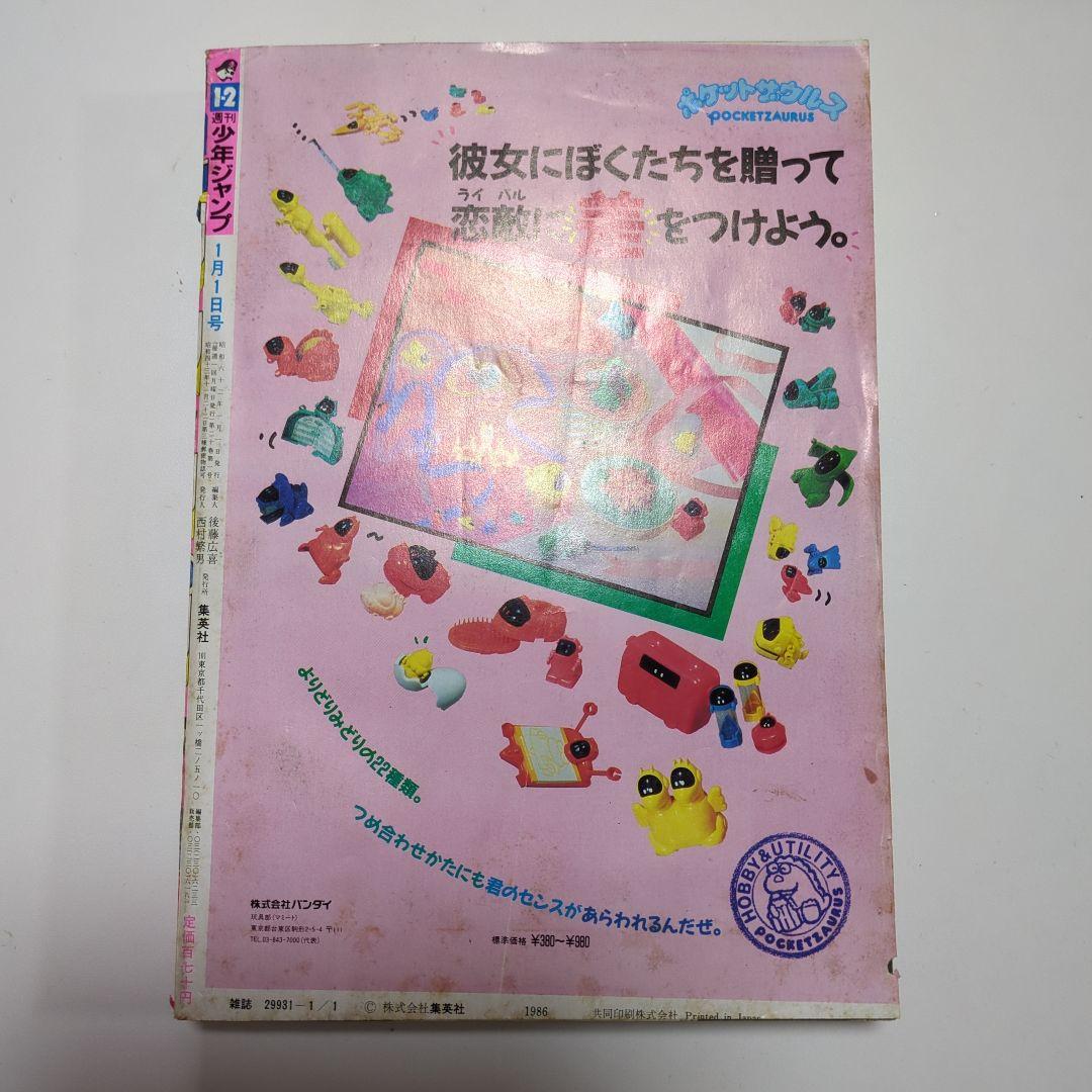 少年ジャンプ 1987年12号